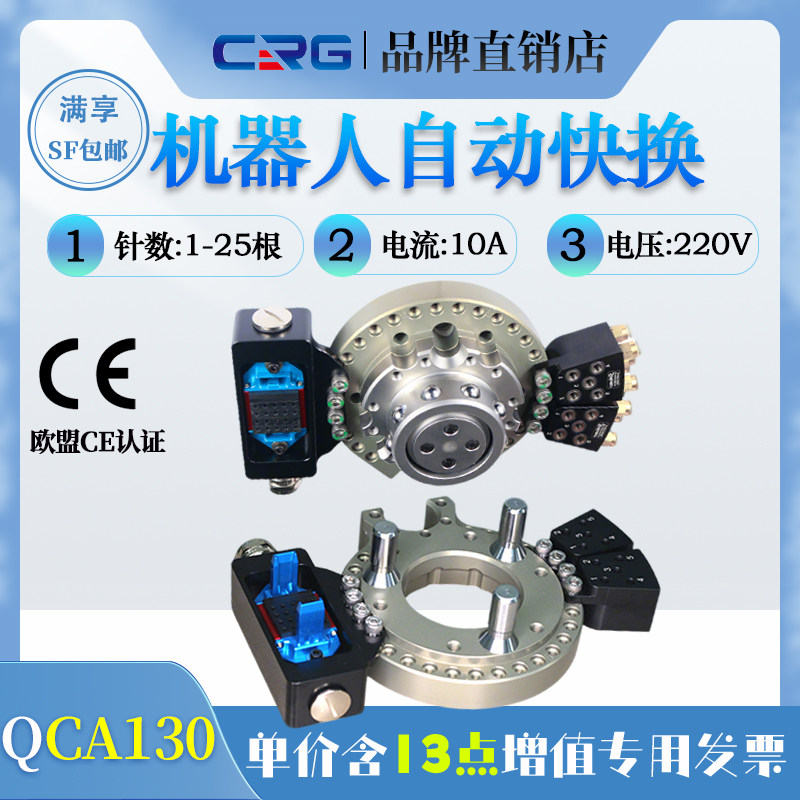 CRG机器人快换盘机器手治具组合模块码垛搬运焊接自动快换QCA130