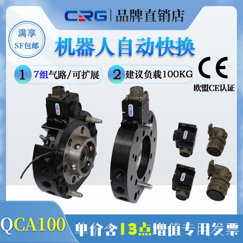 CRG机器人快换盘气动末端治具100kg自动快速锁紧交切换装置QCA100