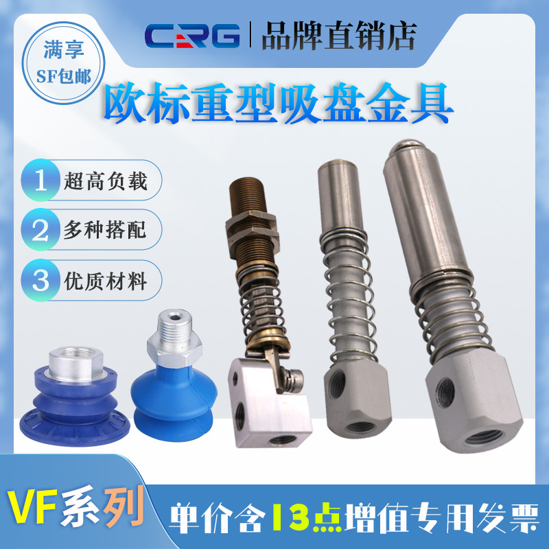CRG重型气动金具真空吸盘座 机械手夹具VFM气动吸盘接头VFMT VFHT