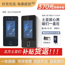 SeaConway view DS-K1T342M face access control system all-in-one visual intercom access control 342MFW D11S