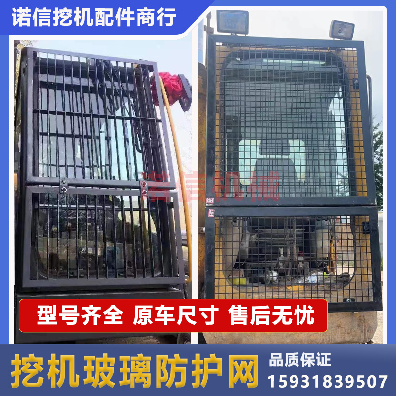 Sany, Caterpillar, Hitachi, Xcmg, Liugong, Komatsu, Volvo Excavator Protective Net, Glass Guard Net, Cab Protective Cover