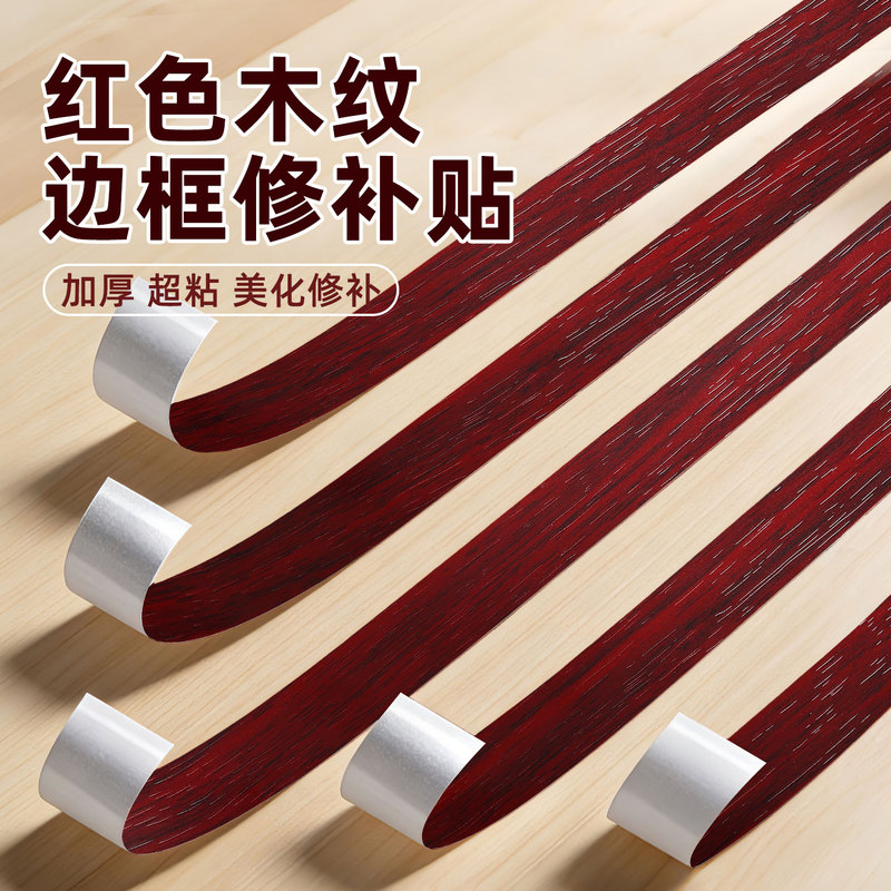 Red Wood Grain Edge Banding Renovation Stickers for Wardrobe Door Frames, Cover-Up Repair Edge Strips, Door Panel Border Decorative Edge Strips Red Wood Grain Edge Banding Renovation Stickers for Wardrobe Door Frames, Cover-Up Repair Edge Strips, Door Panel Border Decorative Edge Strips