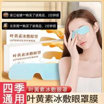 Meiai selects good products: Lutein ice compress eye mask Hancaoan to relieve eye fatigue eye protection patch moisturizing and cooling eye mask