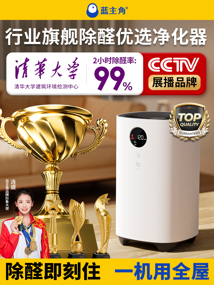 <!--蓝主角除甲醛仪器空气净化器新房家用卧室去味消毒杀菌臭氧除醛仪-->