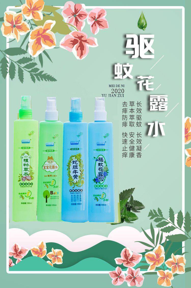 Репелленты 花露水驱蚊喷雾剂家用室内驱蚊防蚊喷雾剂驱蚊花露水驱蚊喷雾剂