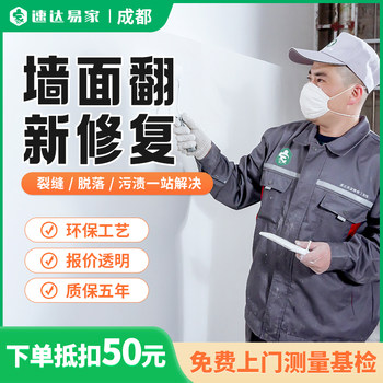 Wall refreshing to wall painting chengdu wall painting repair