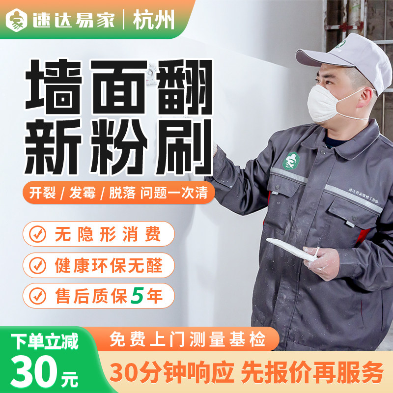 Hangzhou wall painting and renovation, house repair and construction, whole house refresh and repair, old house renovation, wall painting and door-to-door service