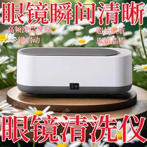 Multifunctional ultrasonic glasses washer microwave braces watch with rechargeable cleaner glasses washer instrument commercial