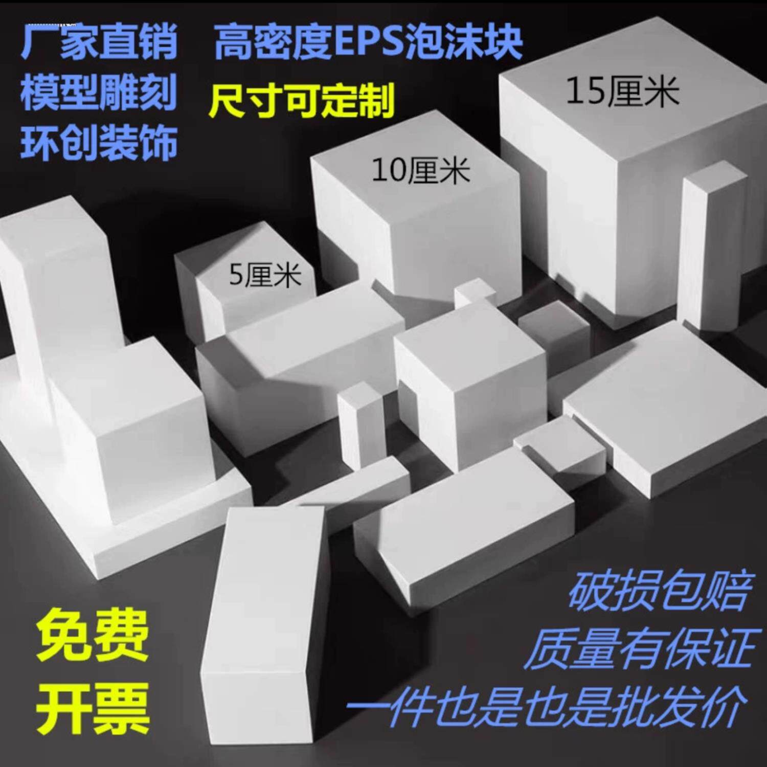 EPS泡沫板，手工模型雕刻的完美选择？🔥一文了解全部-隔热保温片-淘宝好物网