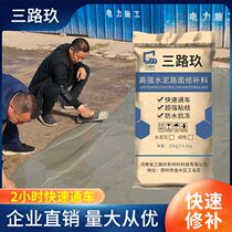 Cement pavement quick repair material Concrete sanding peeling leaking stones high-strength household thin-layer anti-crack mortar mud