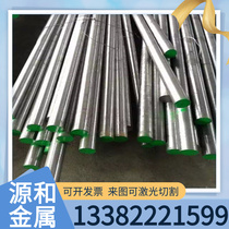 Spot S136 corrosion-resistant high polished mirror plastic mold steel plate S136H smooth round rod processing polished plate