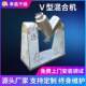 Pharmaceutical Food and Chemical Industry V-type mixer Ceramic powder mixer Spice feed mixer