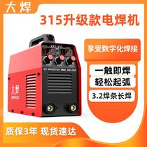 DAW welding machine 220V household small 250 315 portable industrial dual-use 380V full copper welding machine complete set