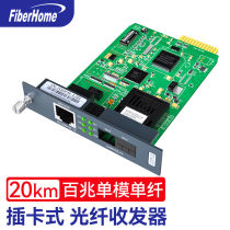 Fiberhome FiberHome plug-in fiber optic transceiver 20km carrier-grade 100M single-mode single fiber converter
