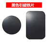 Black Magnetic Sheet Furniture Decoration Cabinet Light Strong Magnetic Adhesive Patch Mobile Phone Car Mount Accessories Adhesive-Backed Iron Sheet