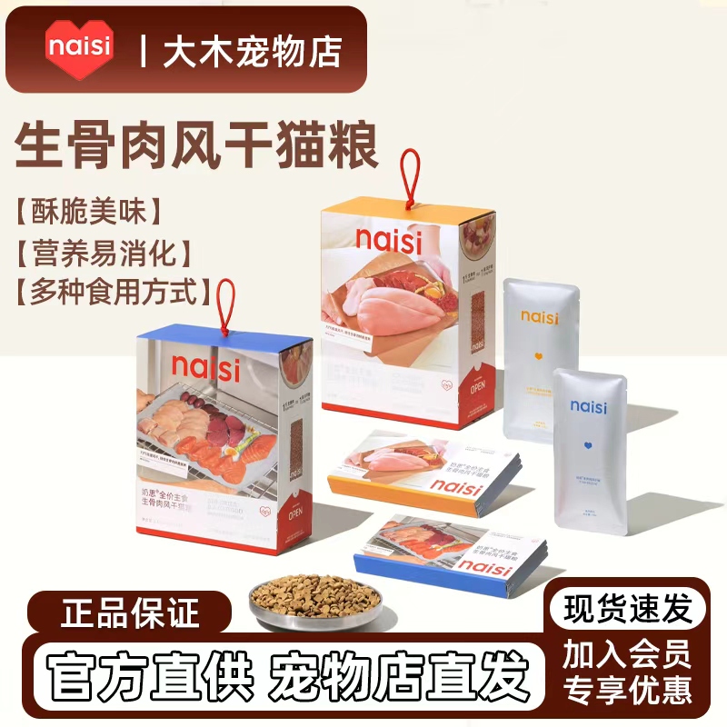 Naisi Air-Dried Cat Food 2.0 Upgraded Version Full-Price Raw Meat High-Protein General-Purpose Staple Food for Adult and Young Cats Naisi Air-Dried Cat Food 2.0 Upgraded Version Full-Price Raw Meat High-Protein General-Purpose Staple Food for Adult and Young Cats