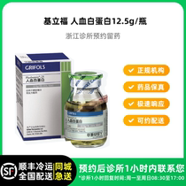 Make an appointment to keep the medicine_Human Albumin 12 5g 50ml Chilifu can be delivered and the clinic will contact you after taking the photo.