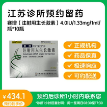 Make an appointment at the clinic to reserve medicine for injection of human growth hormone 4 0IU 1 33mg 1ml bottle * 10 bottles mailed