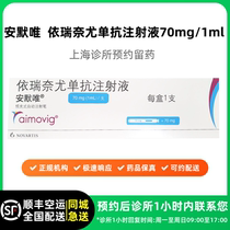 Make an appointment at the clinic to reserve medicine_Irenelumab injection 70mg 1ml Anmowei local appointment
