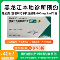 Make an appointment to reserve medicine at the clinic_Dupilumab Injection 300mg*2 vials of Dalbitu can be delivered