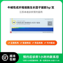 Make an appointment to keep the medicine_Beifuxin Niu Basic Fibroblast Growth Factor Gel 5g can be delivered