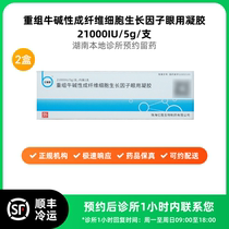 Make an appointment to keep the medicine_Beifushu Niu Basic Fibroblast Growth Factor Eye Gel 5g 2 bottles special offer