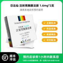 Make an appointment to reserve medicine_Ridaxian Thymosin for Injection 1 6mg*2 Thymosin Injections Imported and Available with SF Express
