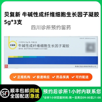 Make an appointment to keep the medicine_Beifuxin Skin Bovine Basic Fibroblast Growth Factor Gel 5g 3 tubes special offer