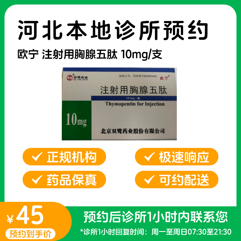 Reservation reserved for medicine _ thyme pentapeptide injection 10mg EU preferred to distribute-Taobao