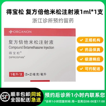 Make an appointment to reserve medicine_Deboson Compound Betamethasone Injection 1ml:5mg:2mg*1 SF Express