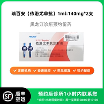 Make an appointment to reserve medicine at the clinic_Evolocumab injection 140mg ml*2 vials Rebaine can be delivered