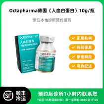 Make an appointment to keep the medicine_Human albumin 10g Octapharma can be delivered and the clinic will contact you after taking the photo