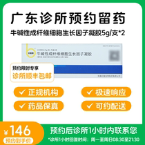 Make an appointment to keep the medicine_Beifuxin Skin Bovine Basic Fibroblast Growth Factor Gel 5g 2 bottles special offer