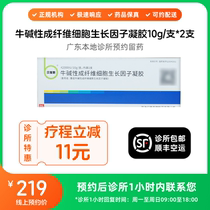 Make an appointment to keep the medicine_Beifuxin Skin Bovine Basic Fibroblast Growth Factor Gel 10g 2 tubes special offer