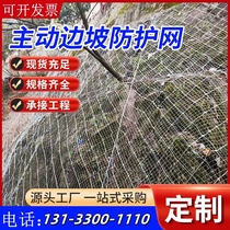 Active slope protection net ring-shaped flexible steel wire rope mountain slope protection galvanized safety soil-fixing net passive rockfall prevention