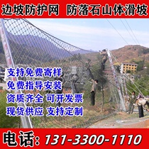 Active Slope Protection Net Flexible Protection Net Dangerous Rockfall Flexible Galvanized Safety Net Mine Repair Steel Net