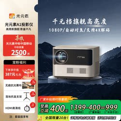 Light Element A1 Projector for Home Use Ultra HD Bedroom Wall Projection without Curtain Mobile Phone Screen Projection 4K Decoding