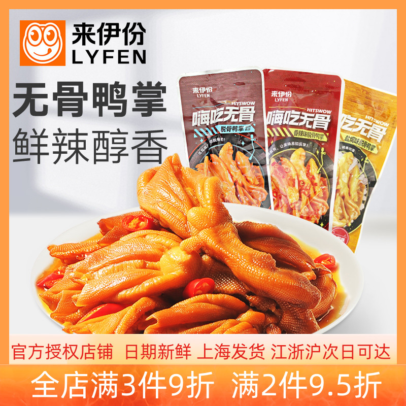 Come on Ideal Skull Duck Palm 500g Hi Eat No Bones Snack Savory Salt Stuffy to Bone Duck Claw Duck Foot Casual Snacks-Taobao