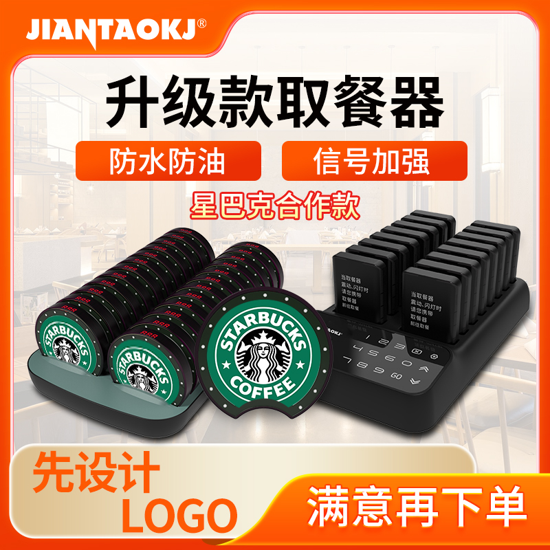 Jiantao Wireless called number Dining Instrumental Restaurant Restaurant Catering Milk Tea Shop Ordering One Key Shake Reminder Queuing to call Number machine Starbucks Starbucks Starbucks Coffee Shop called Number Dining Instrumental-Taobao