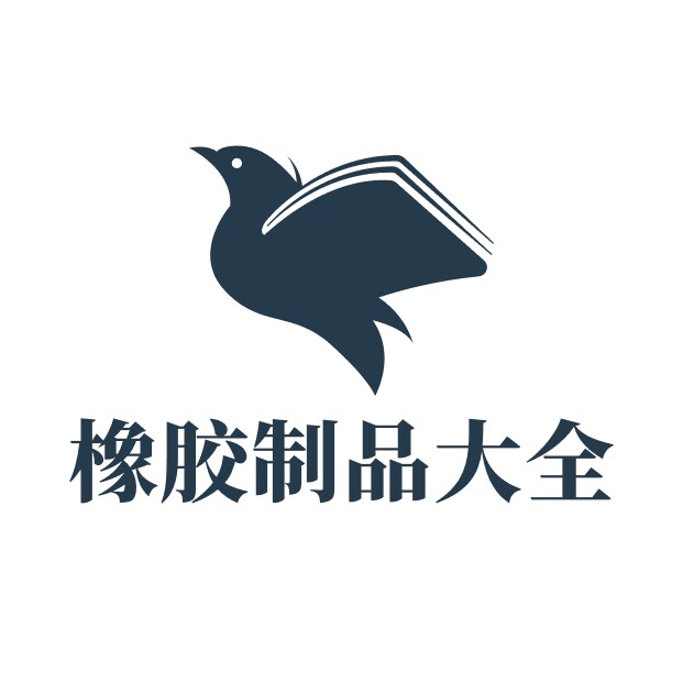 河北明达橡胶制品大全