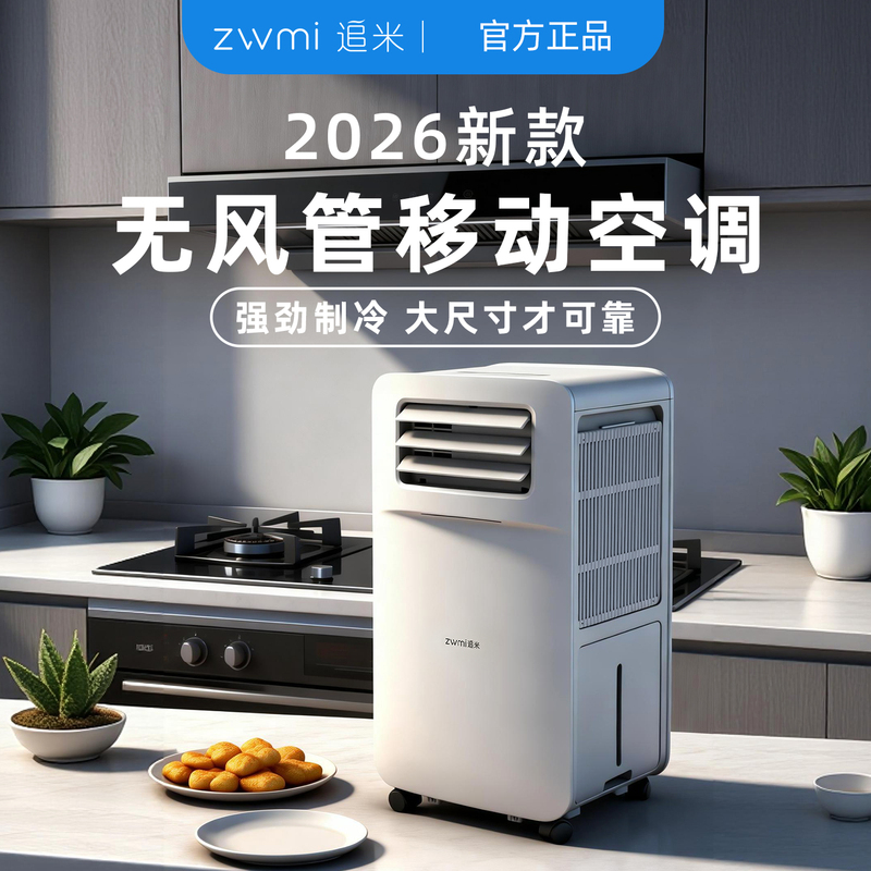 Kitchen Air Conditioner Without Exhaust Duct, No Outdoor Unit, No Installation Required, Compressor Cooling, Bedroom Mobile Air Conditioner All-In-One Machine Kitchen Air Conditioner Without Exhaust Duct, No Outdoor Unit, No Installation Required, Compressor Cooling, Bedroom Mobile Air Conditioner All-In-One Machine