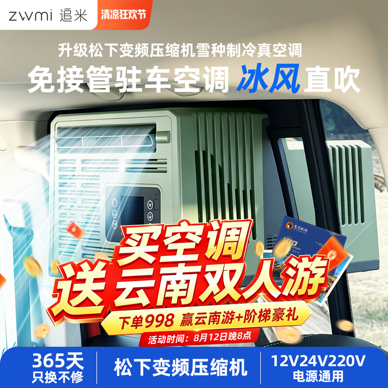 Chuimi Portable Parking Air Conditioner for Outdoor Camping Tents, Mobile Air Conditioner, Window-Mounted Split Type, 24V Dc Inverter Chuimi Portable Parking Air Conditioner for Outdoor Camping Tents, Mobile Air Conditioner, Window-Mounted Split Type, 24V Dc Inverter