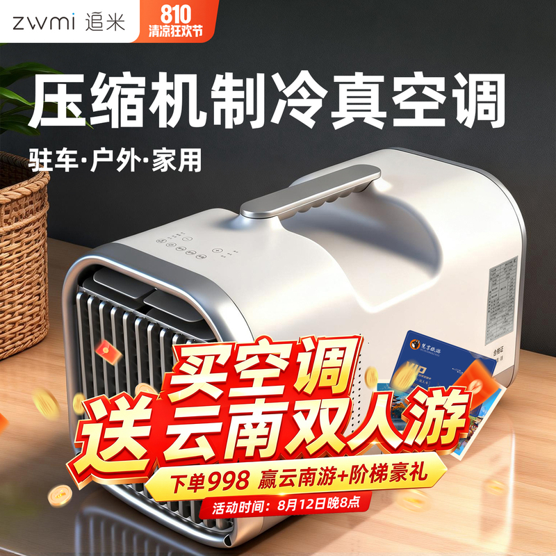 Small Mobile Air Conditioner Compressor Refrigeration All-In-One Unit for Tents, Outdoor Camping, Portable Single Cooling, Car-Mounted Without External Unit Small Mobile Air Conditioner Compressor Refrigeration All-In-One Unit for Tents, Outdoor Camping, Portable Single Cooling, Car-Mounted Without External Unit