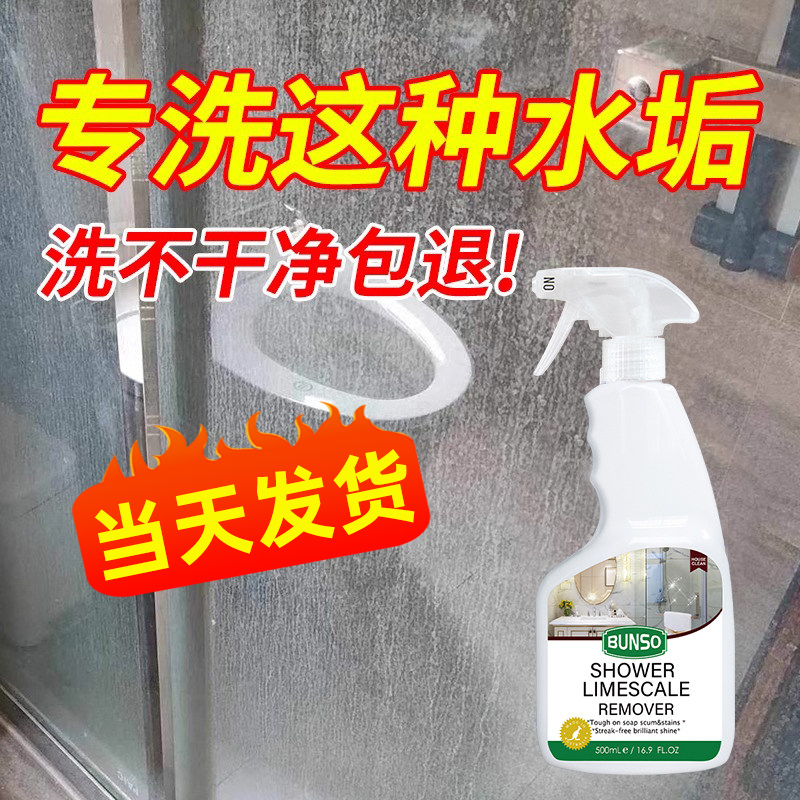 Bathroom Glass Scale Cleaner, Shower Room Stubborn Scale Remover, Bathroom Water Stain Remover, Magic Glass Cleaner