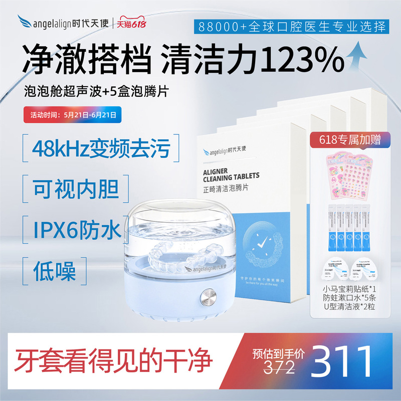 Era Angel Bubble Pod Ultrasonic Home Use Invisible Braces Effervescent Retainer Denture Cleaning Orthodontic Specialized Device