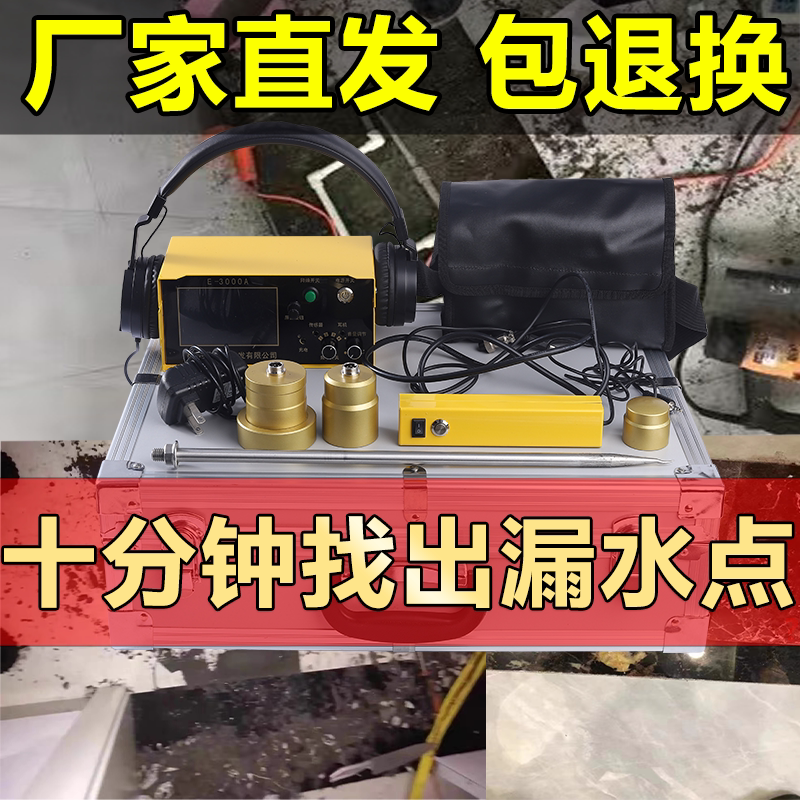 [Spring Festival Delivery] Leak Detection Device for Underground Heating Pipes and Water Pipes, High-Precision Leak Detection Instrument