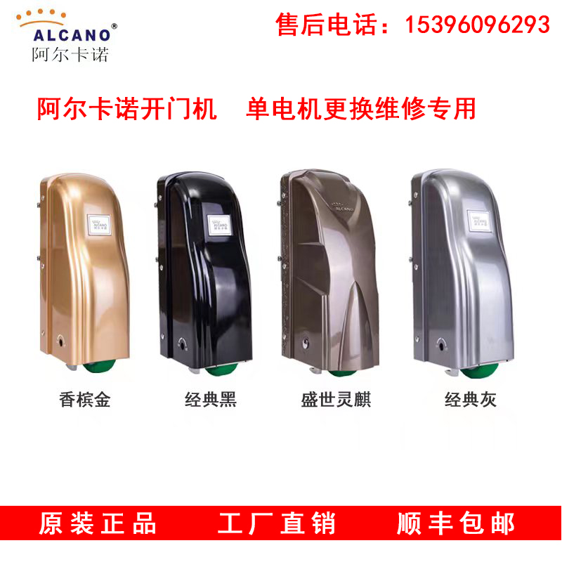 Alcano Opener Maintenance Replacement Single Motor PM180 Factory Direct Selling Original Accessories Villa Door-Taobao