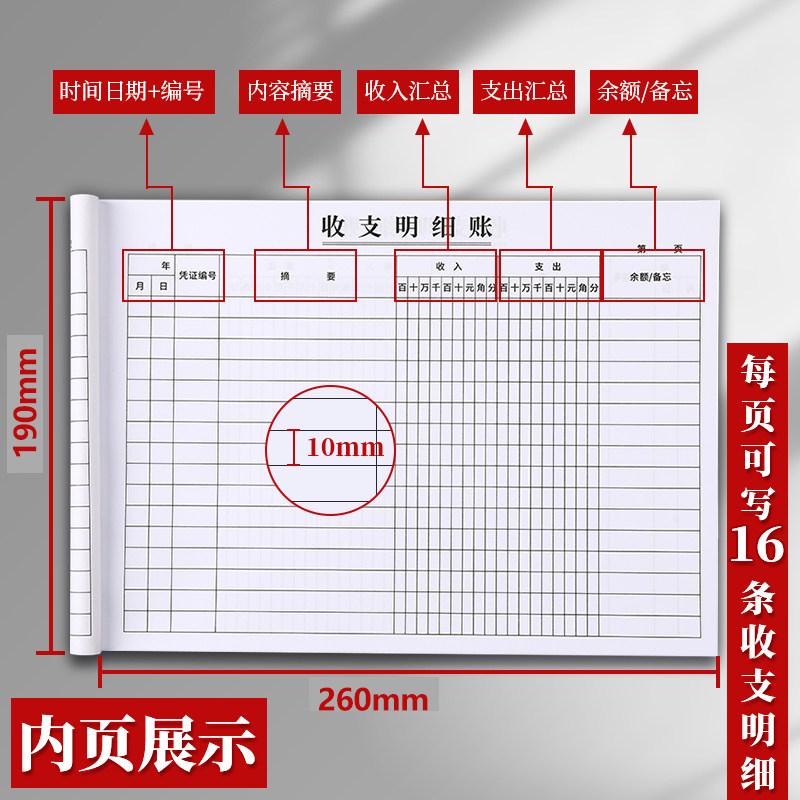 收支明细账本记账本手帐明细账店铺营业商用办公收入支出本账本