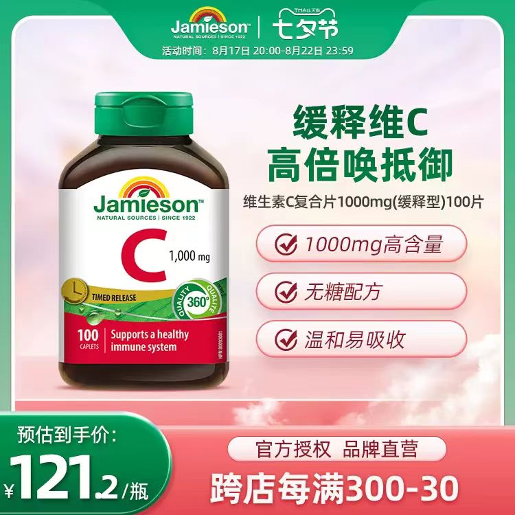【健美生】进口vc片缓释维生素C高浓度100粒