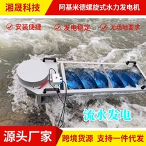 Archimedes spiral hydroelectric generator 1500 watt high-power domestic generator high efficiency disc